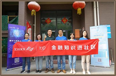​易生社区公益行，安易付助力数字化生活