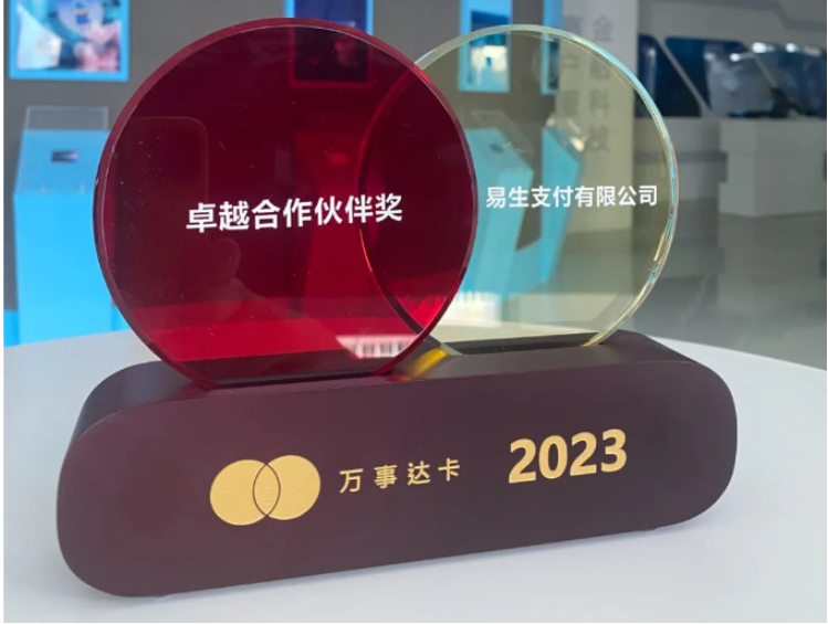 易生支付荣获万事达卡“卓越合作伙伴奖”
